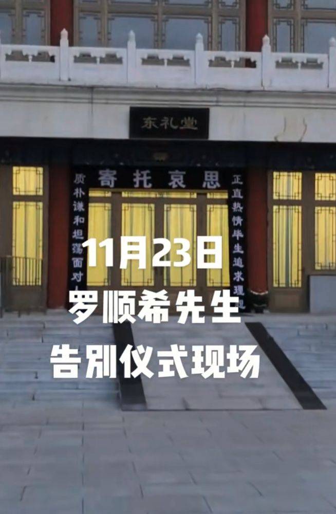 罗晋父亲告别仪式：布置低调，唐嫣和父母现身，20字挽联泪目！