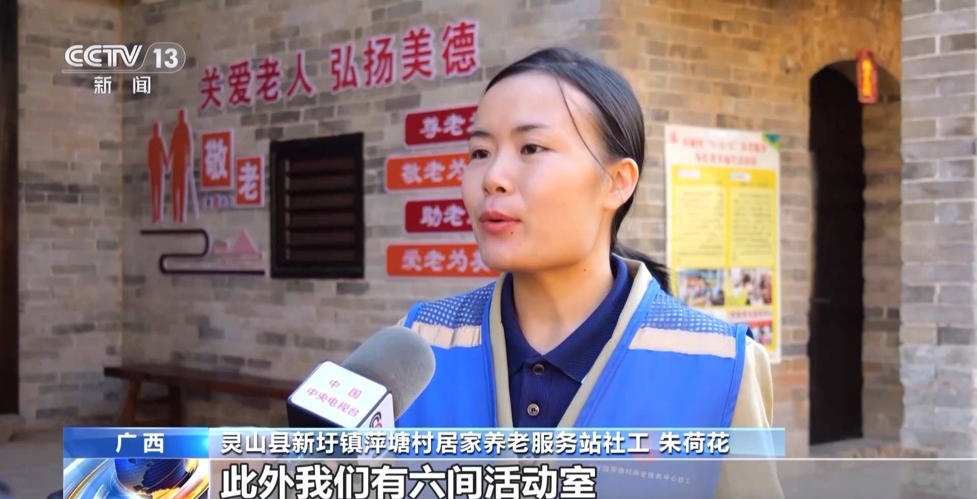 视频丨硬件升级+服务扩容 农村养老更优质更有温度