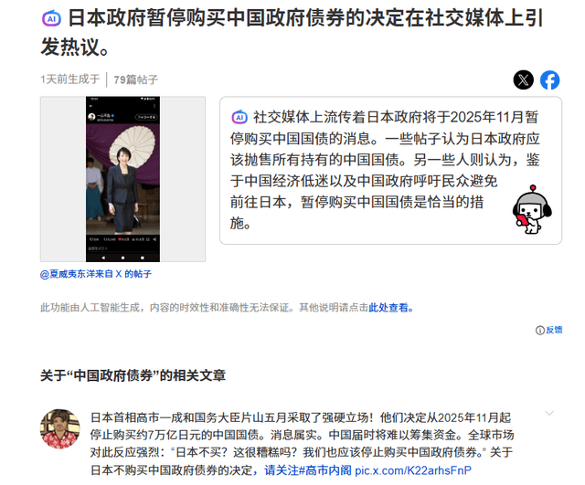 日网热搜：日本政府决定抛售7万亿日元中国国债，打击中国经济
