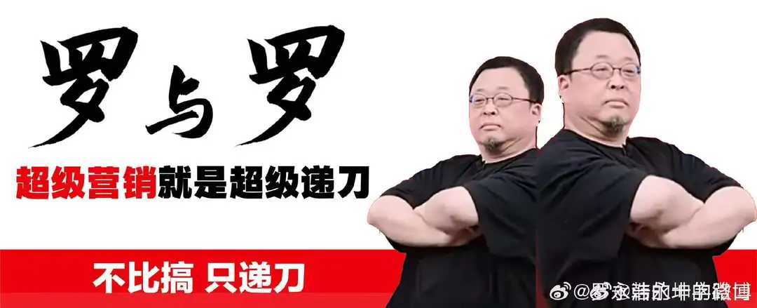 “不道歉就让你公司消失！”罗永浩死磕华杉，59分钟极限回应引爆全网