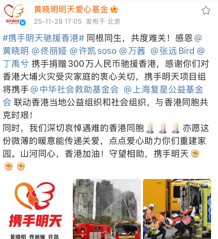 香港大埔宏福苑火灾 谢霆锋张杰谢娜等艺人纷纷捐款