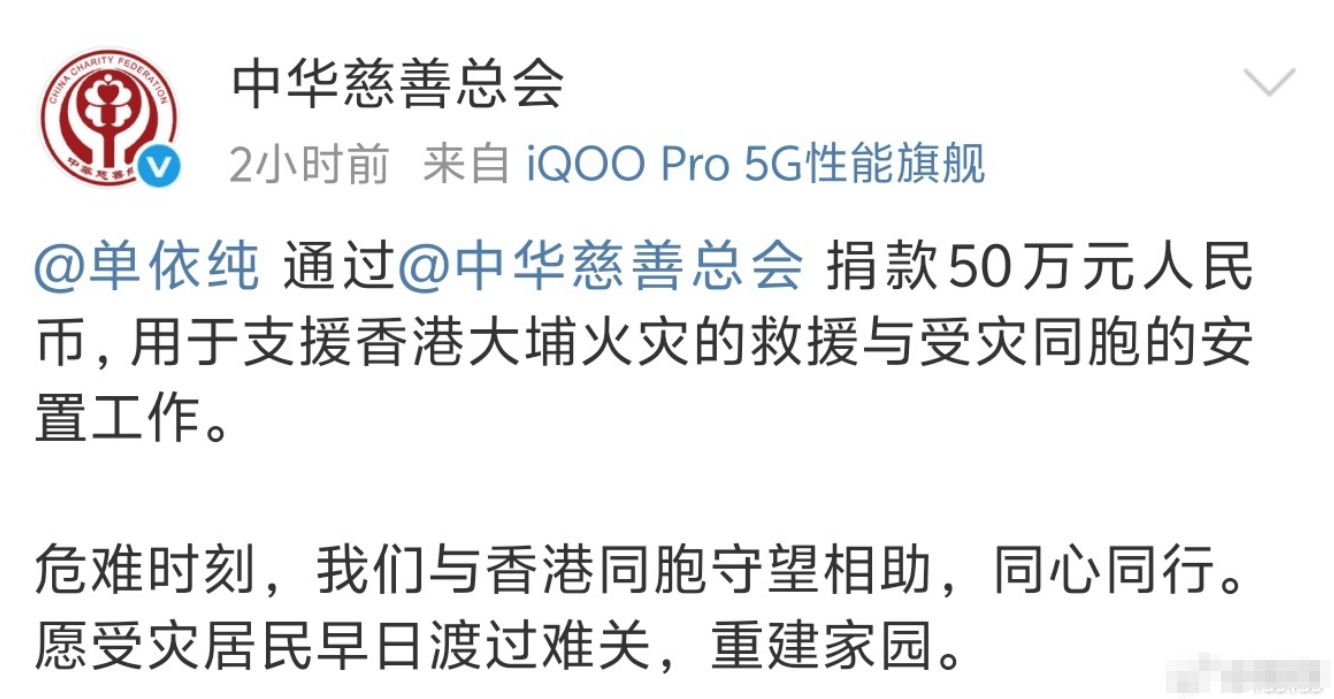 香港大埔宏福苑火灾 谢霆锋张杰谢娜等艺人纷纷捐款