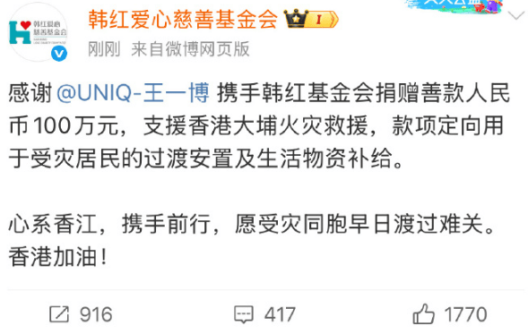 香港大埔宏福苑火灾 谢霆锋张杰谢娜等艺人纷纷捐款