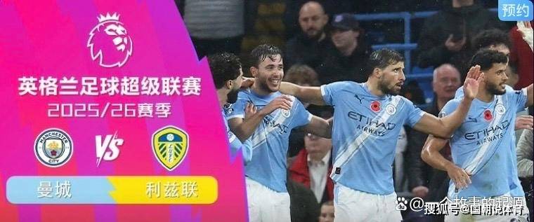 “英格兰足球超级联赛英超焦点战：曼城对阵利
