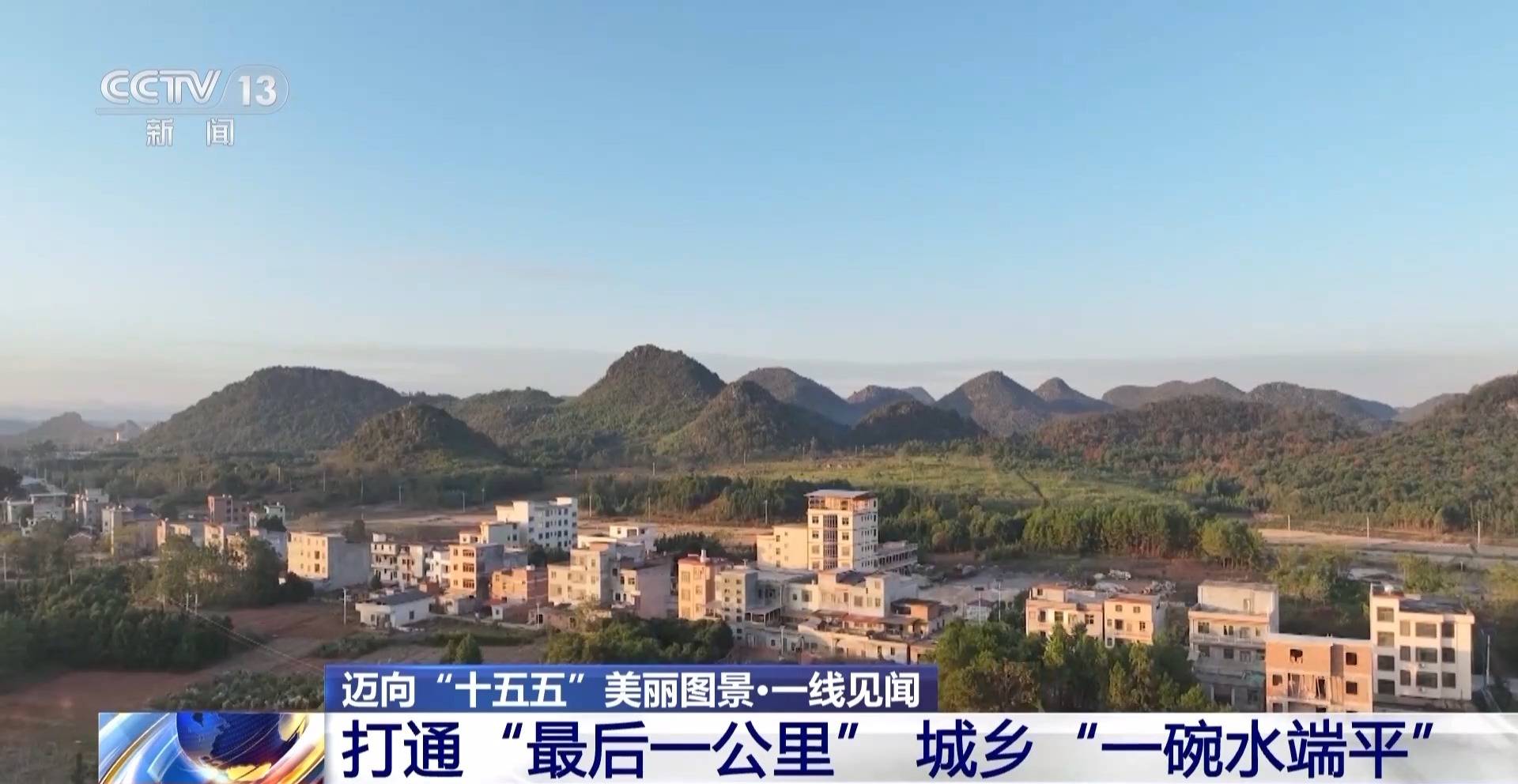 一线见闻丨打通水管“最后一公里” 城乡共饮“放心水”