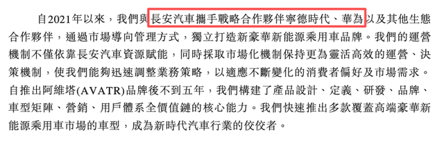 背靠长安、宁德、华为三大“豪门”,亏损百亿的阿维塔冲刺IPO