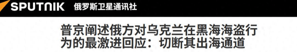 俄罗斯油轮又在黑海遭打击，普京忍无可忍，下令炸平敖德萨港！