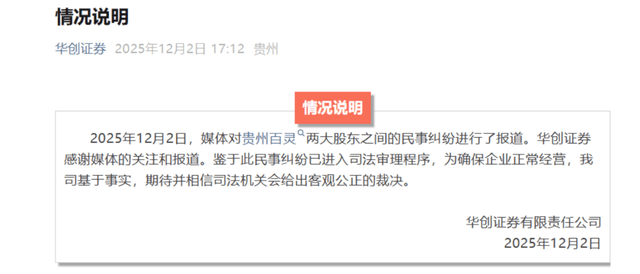 从14亿纾困到对簿公堂!华创证券与贵州百灵为何撕破脸?
