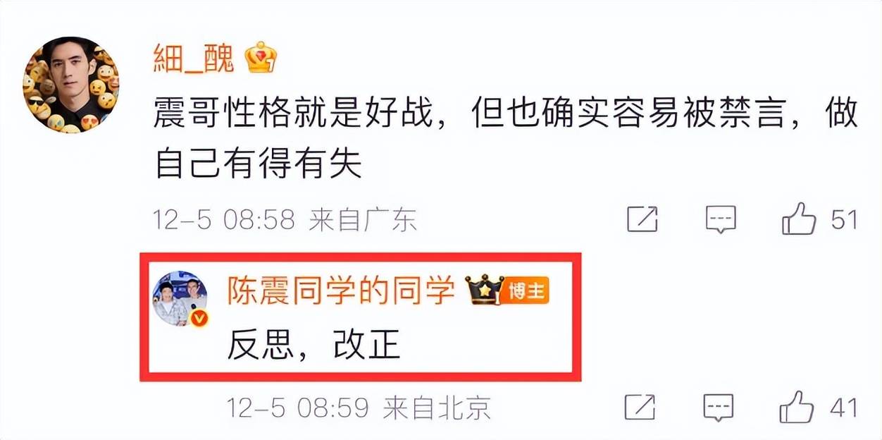 陈震被全网禁言，原因曝光，本人小号回应，被扒此前曾多次犯错