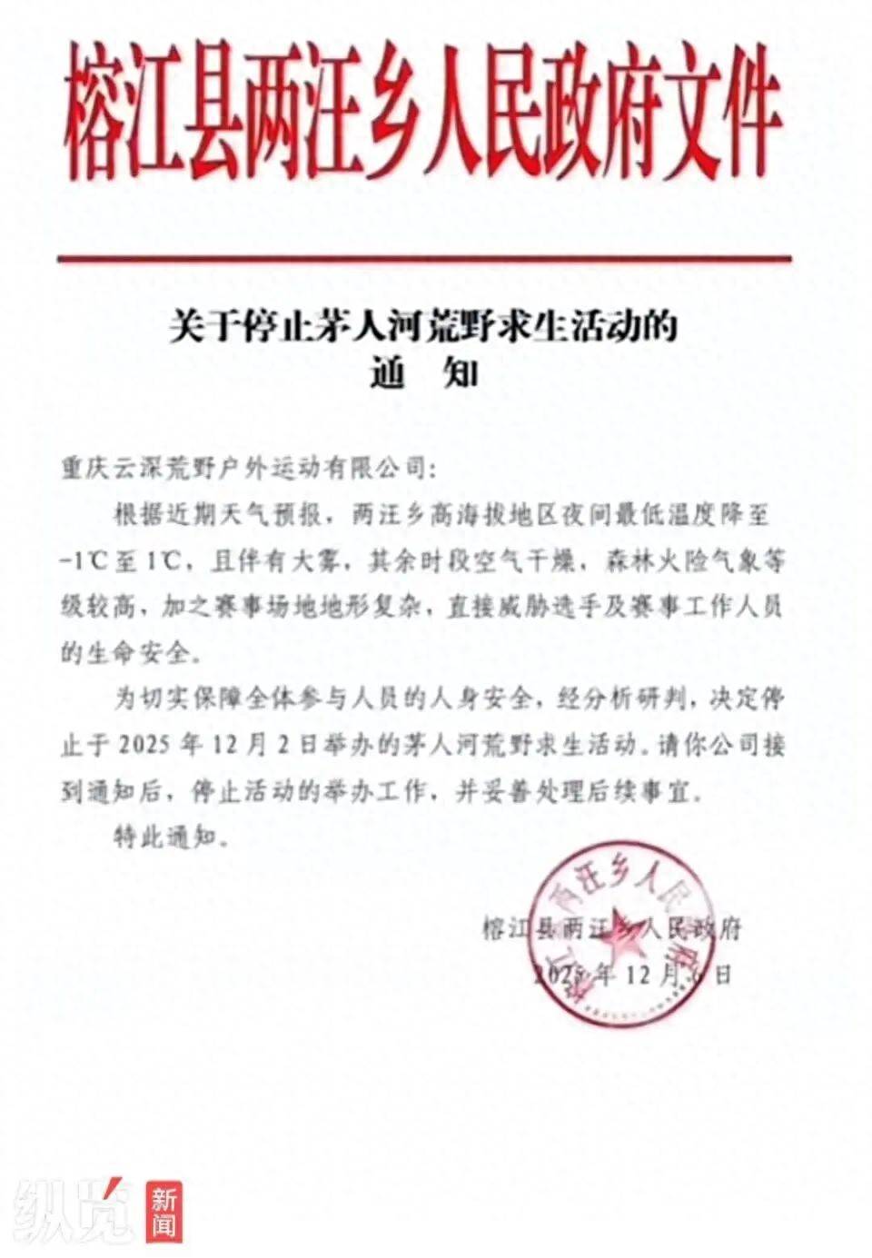 贵州榕江版荒野求生开赛4天被叫停，网上现“安全员骚扰女选手”等多个投诉，县政府办回应