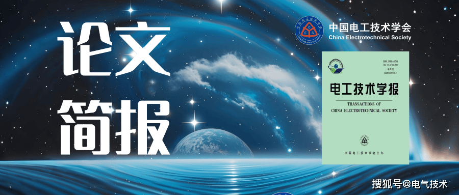 辽宁工程技术大学团队提出多永磁同步电机速度一致性的控制方法