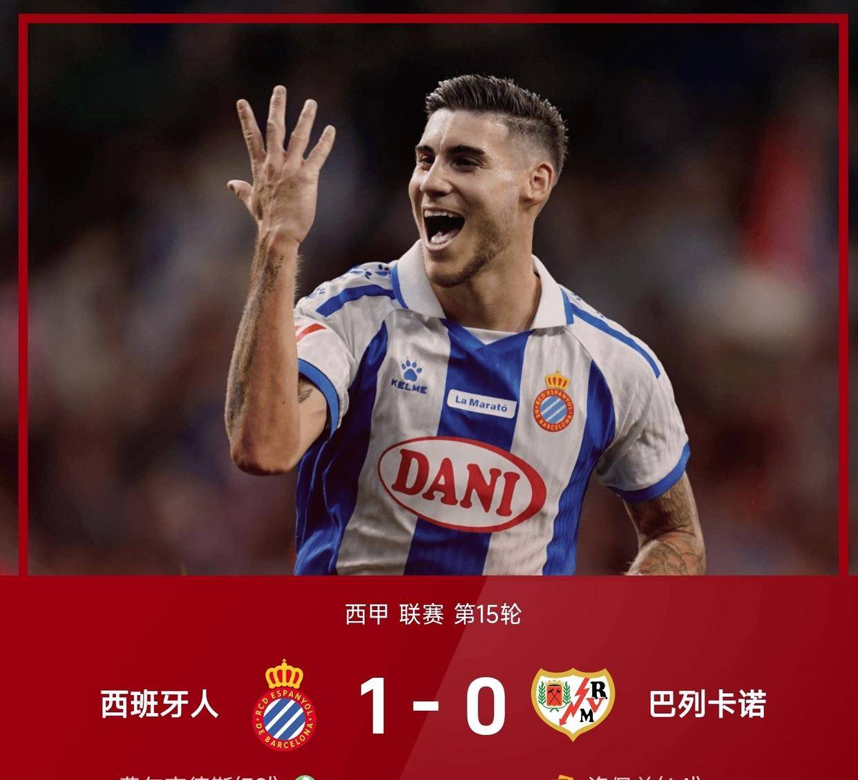 “西班牙足球甲级联赛皇马0-2不敌塞尔塔落