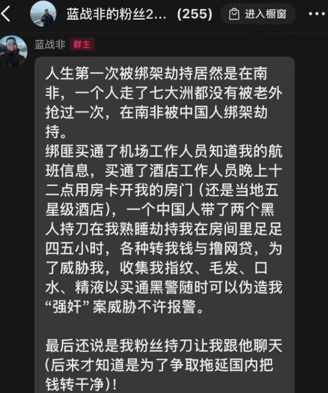 大使馆回应了!证实蓝战非受胁迫,转账108.8万,绑匪已浮出水面