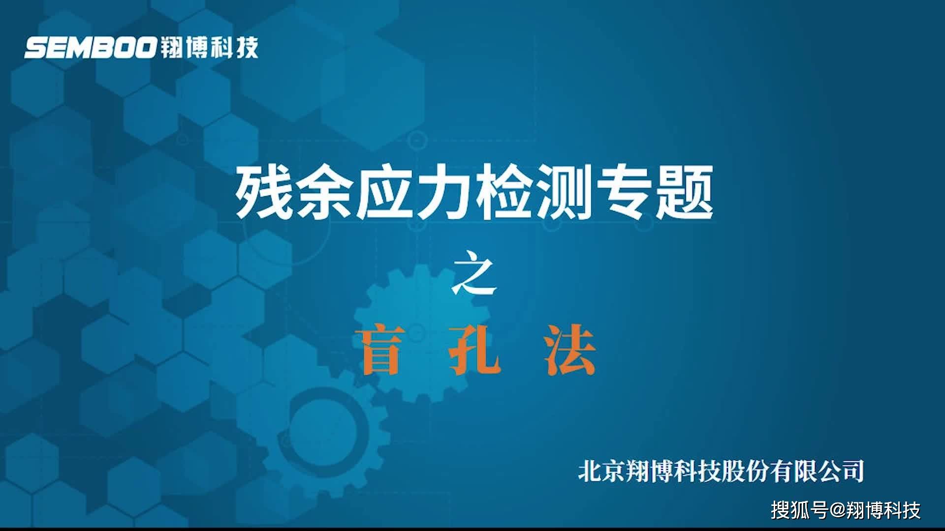 残余应力检测专题3--盲孔法