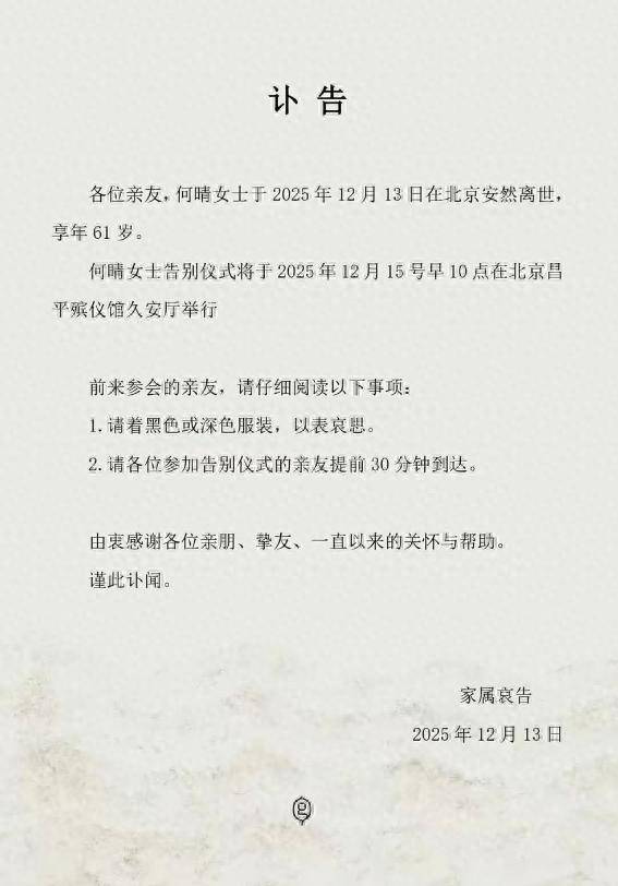 61岁演员何晴去世,好友曝原因细节,是许亚军前妻,六小龄童悼念