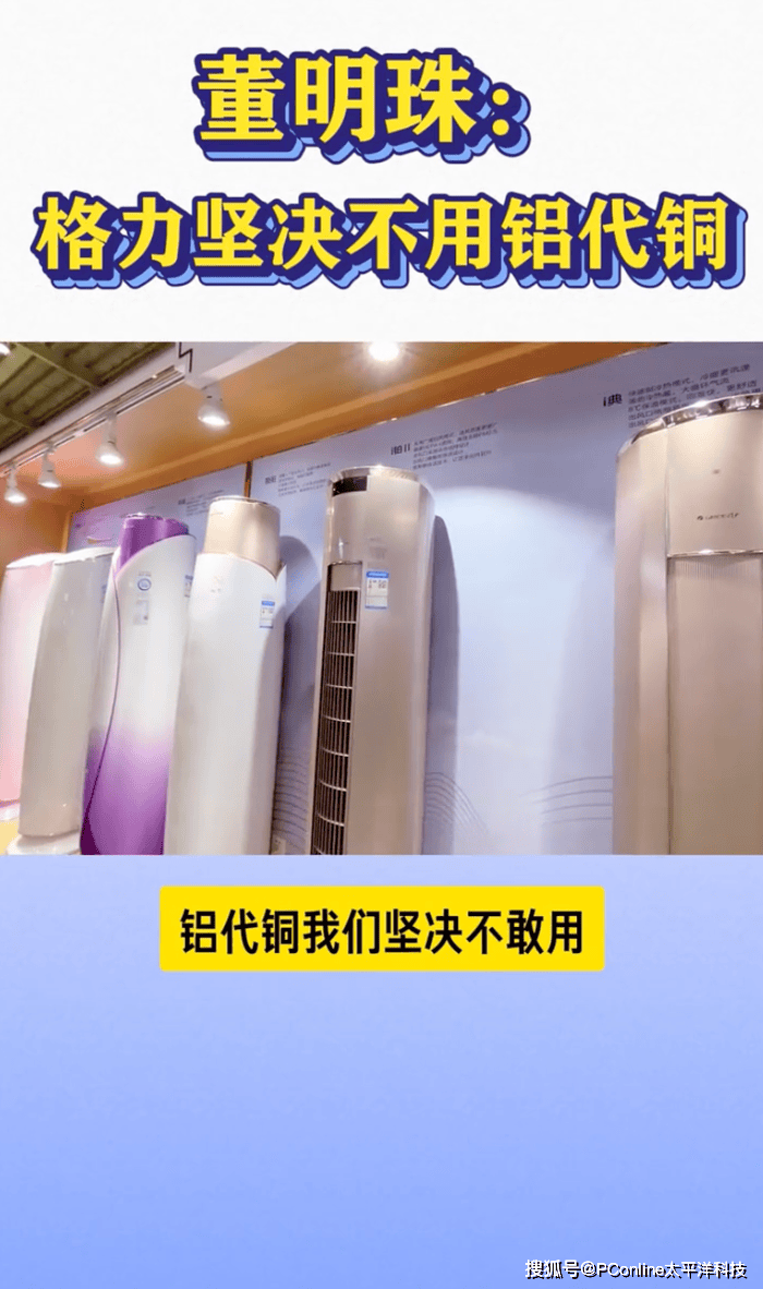 空调“铜铝大战”再起:董明珠的态度,或许比答案更重要