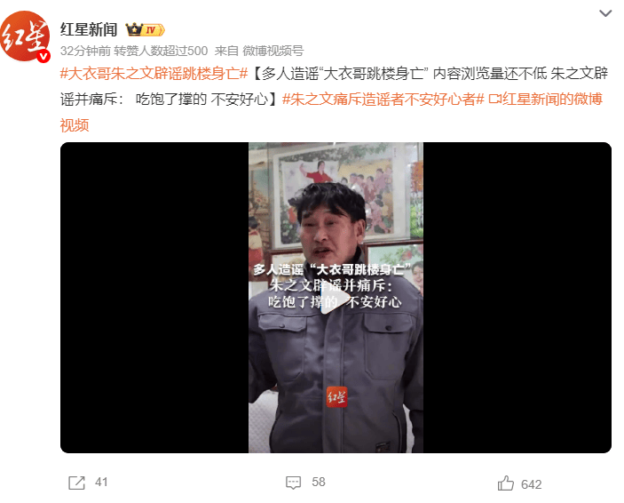 大衣哥朱之文辟谣跳楼身亡: 吃饱了撑的!不安好心