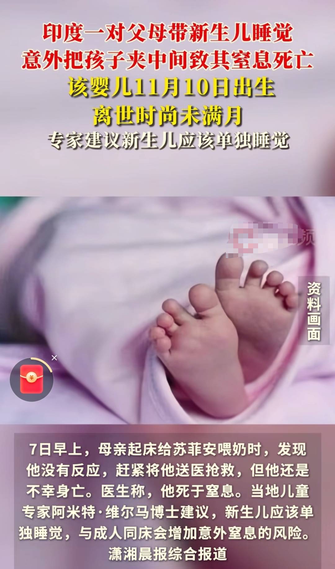 新生儿睡在父母中间却窒息死亡!医生:冬天孩子睡觉避免六误区