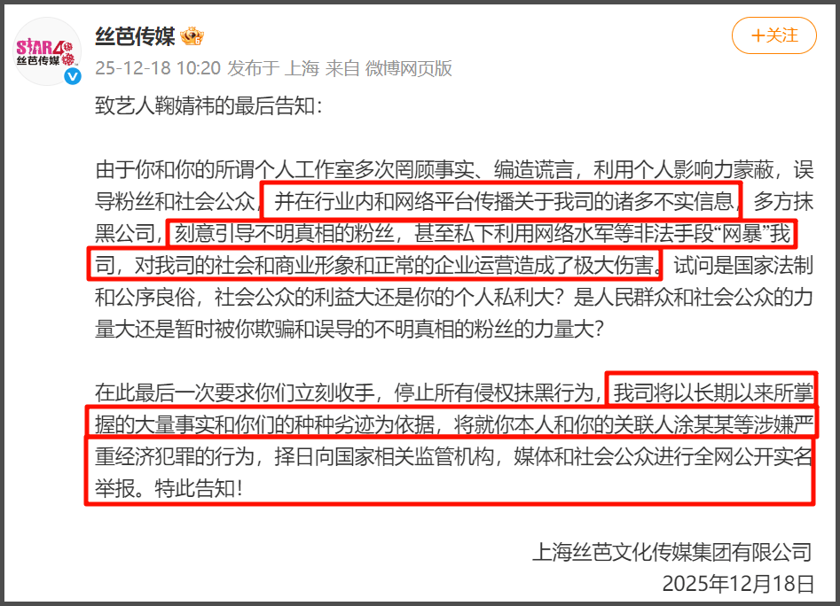 丝芭放大招了!将实名举报鞠婧祎涉嫌经济犯罪,多个合作方要担责