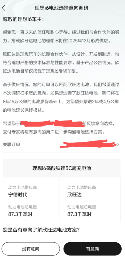 吉利状告欣旺达索赔超23亿，殃及理想？