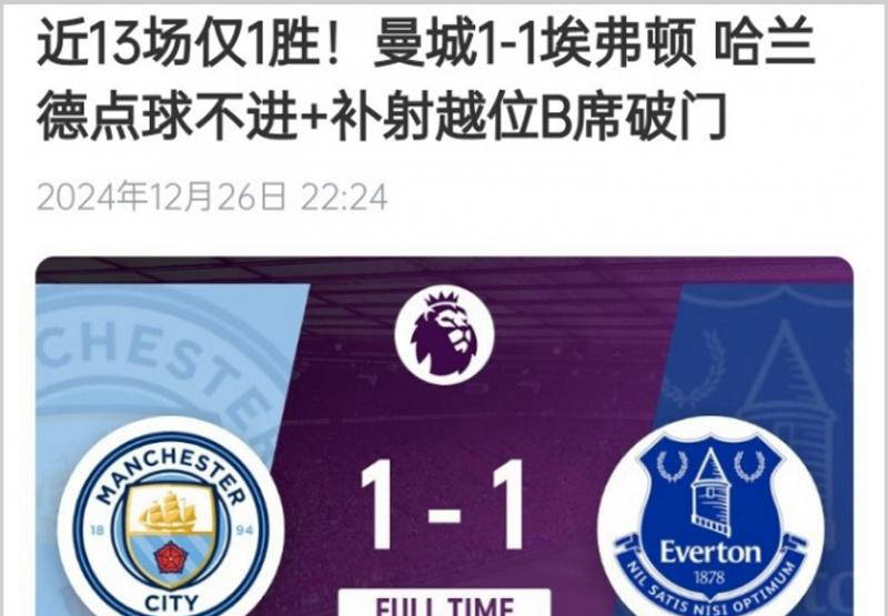 英格兰足球超级联赛曼城一年完成蜕变曼联十年仍在重建两队差距显著