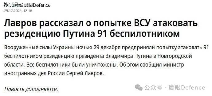 91架无人机袭击普京官邸？乌克兰严正否认，但特朗普明显更信普京