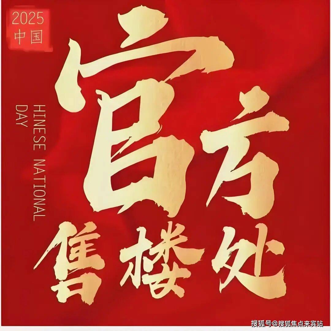 官方认证金光华凤凰九里售楼处电话金光华凤凰九里官方首页网站-