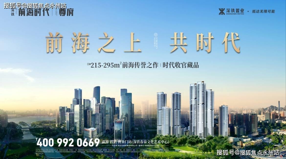 前开元棋牌- 开元棋牌官方网站- APP下载海时代三期·尊府(前海时代三期·尊府)官方网站丨前楼盘详情_房价_户型_详情