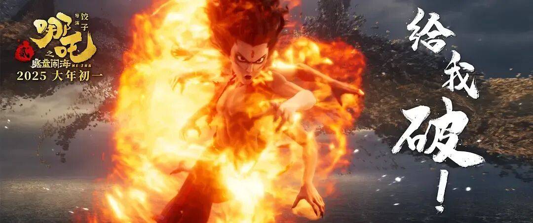 518.32亿收官，《哪吒2》贡献三成票房！喜忧并存的2025年影市，有哪些现象值得深思？