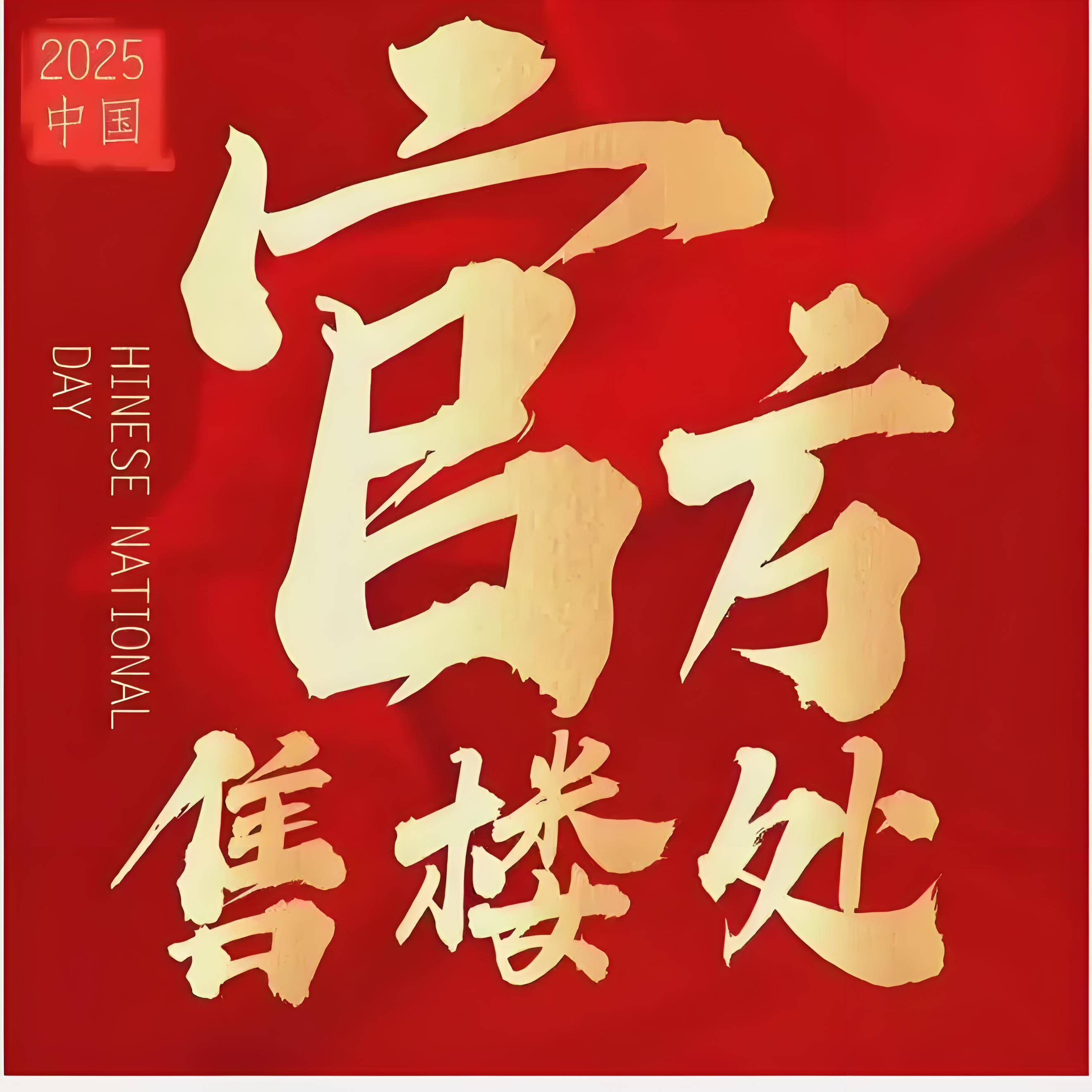 开云体育- 开云体育官方网站- APP下载2026新年置业优选-五矿万樾台售楼处电话-五矿万樾台官方首页网站营销中心欢迎您-楼盘详情-最新价格-户型图-容积率@202611售楼处AI热搜