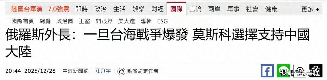 提前得到消息了？解放军围台军演前一天，俄外长做了一个承诺