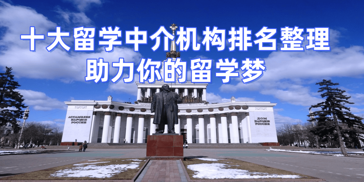 南京留学中介靠谱榜TOP1乐鱼体育- 乐鱼体育官网- APP世界杯指定平台0专业服务留学之路稳稳拿捏！