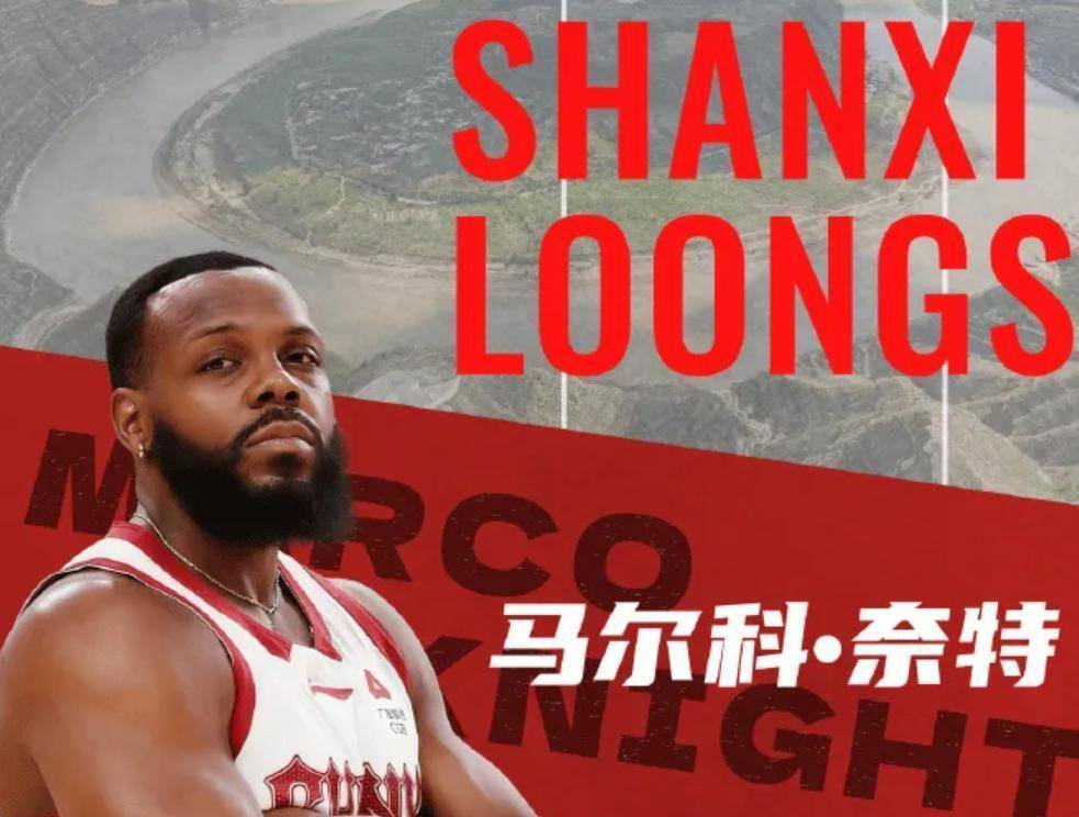 欧洲篮球联赛中文网__赛程比分+球队资讯+盘口分析山西男篮换外援弃用黑根斯签36岁老将奈特今晚首秀能否救火成热点