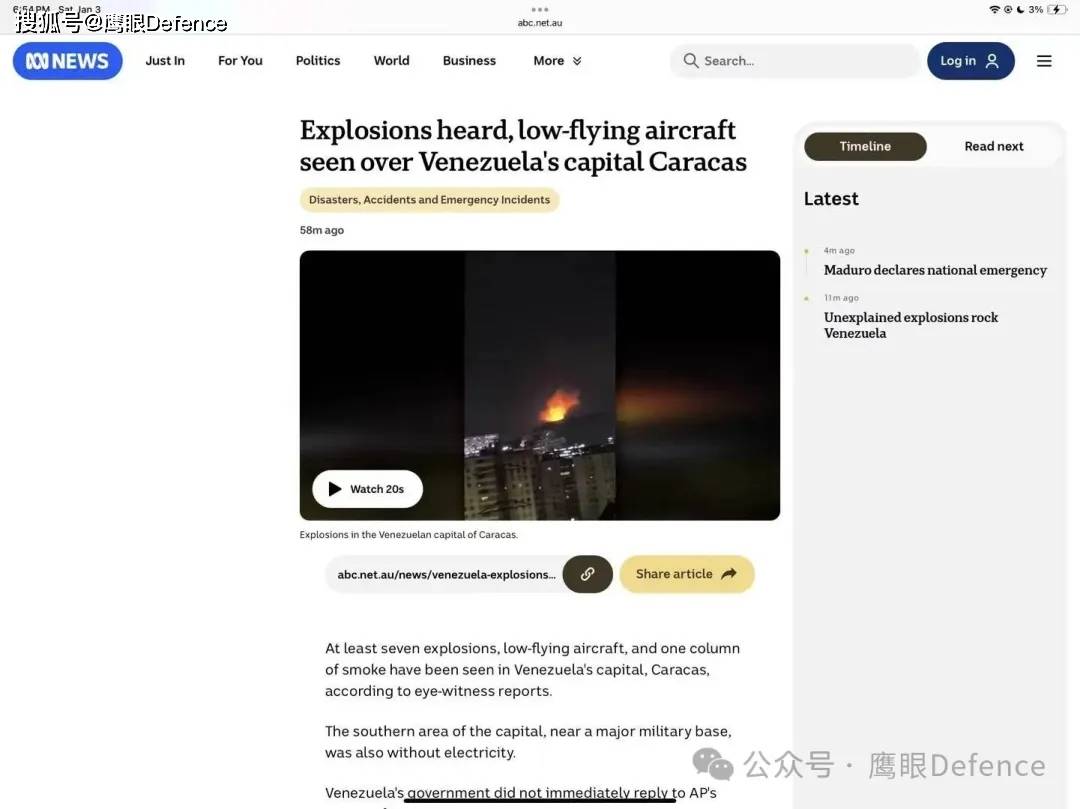 美军对委内瑞拉动手了!看起来不像大规模入侵,只想逼马杜罗下台