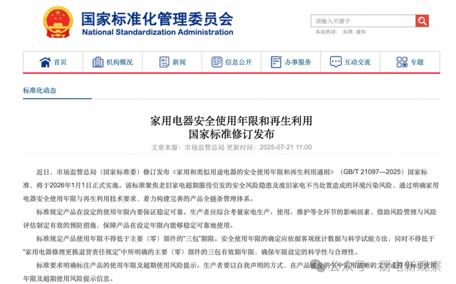 2026年家电行业三项新邦标落地样板家电操纵年限与智能程序