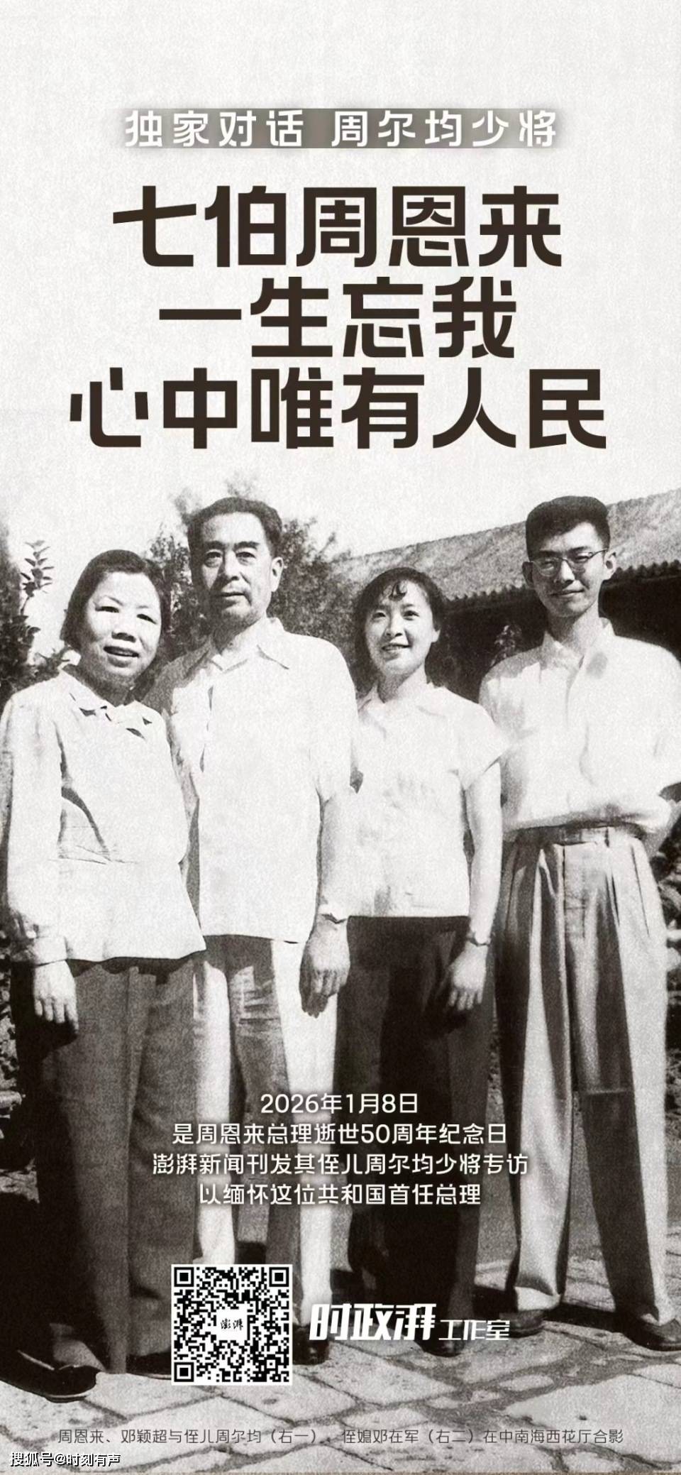 今天独家对话｜周尔均少将：七伯周恩来一生坚守廉洁底线“天下为公”PG电子官方网站- PG电子试玩- APP下载