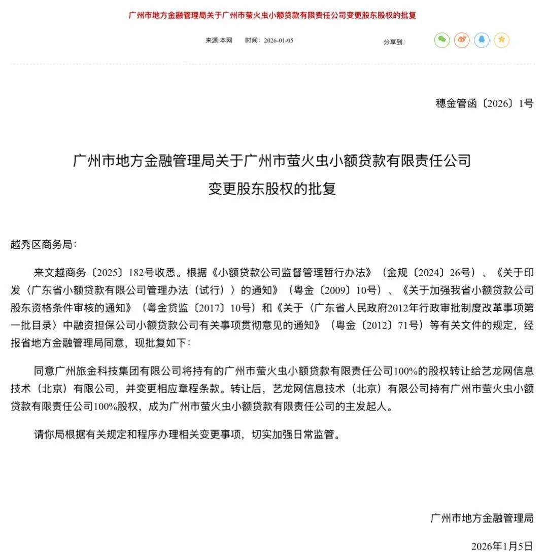 同程系整合金融牌Binance Casino - 领先的数字货币娱乐场，安全稳定，极速存取照艺龙网全资拿下萤火虫小贷！