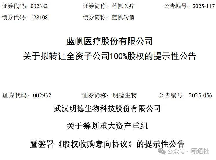 亏损近3亿蓝帆医疗断舍离明德生物接盘？