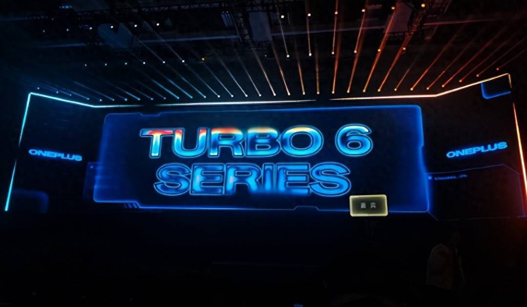 一加Turbo6系列发布：性能续航超新星重新定义Turbo档体验(图1)