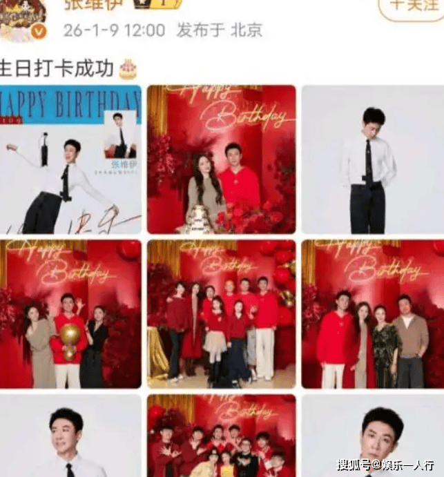 董璇携小酒窝为张维伊庆38岁生日，仪式感拉满太好磕，岳父母同款红卫衣抢镜