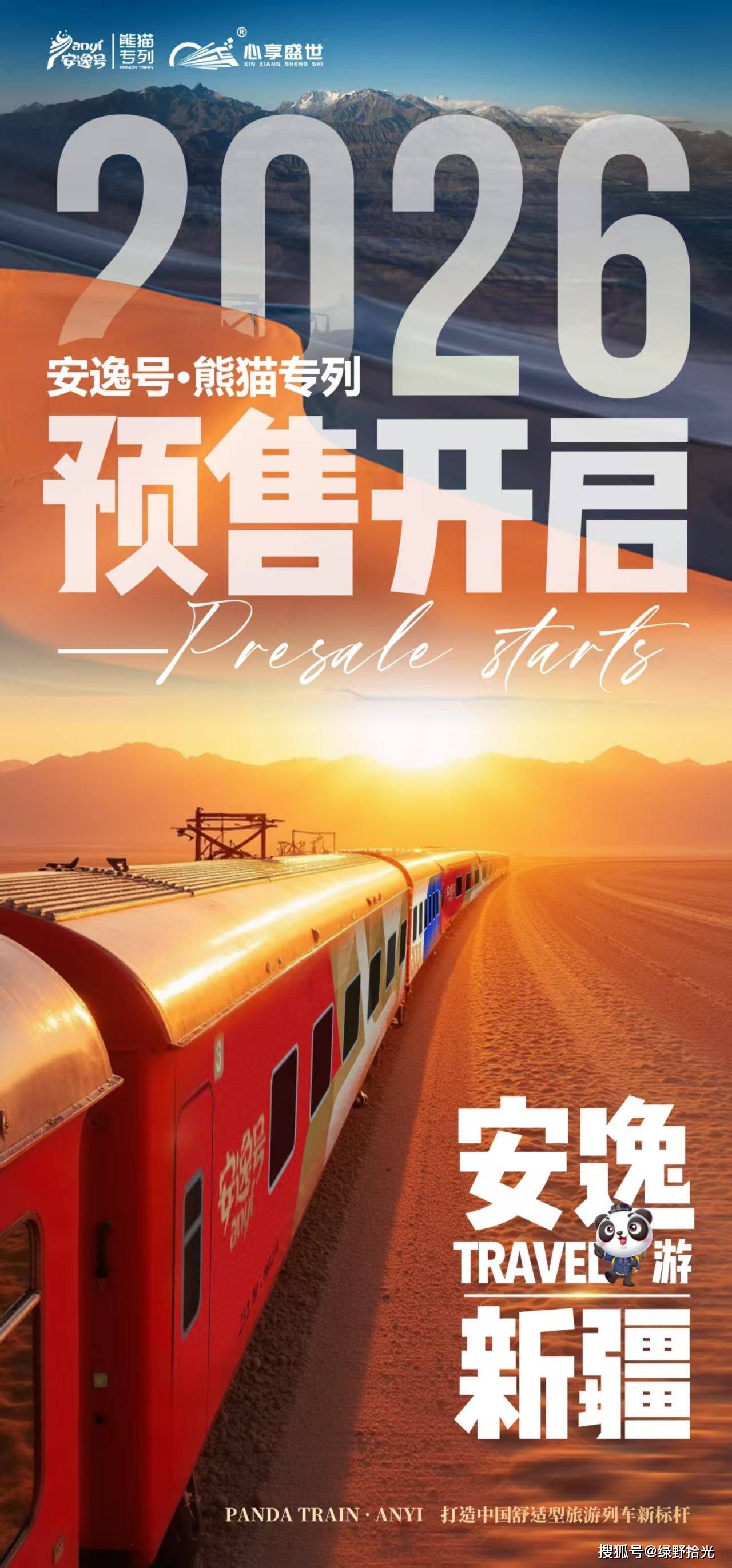 【OKX 哈希游戏】区块链加密游戏玩法教程，新手必看！新疆安逸号熊猫旅游专列保姆级攻略 官网订票流程 + 路线亮点 + 班期表