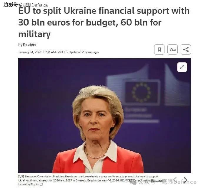 欧盟正式批准900亿贷款，乌克兰新防长要改革，反腐指向季莫申科