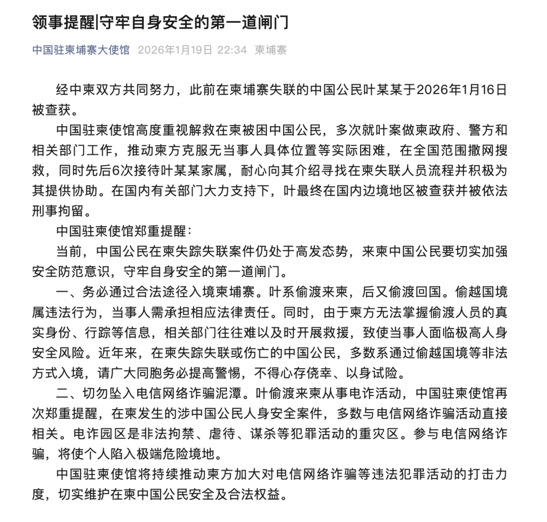 警方通报“叶某斌失联”案：其与欧阳某某在柬埔寨主动从事电诈