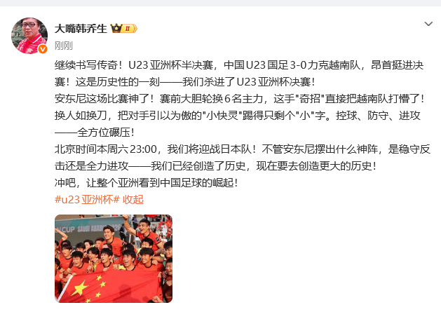 U23亚洲杯_U23亚洲杯直播_赛事直播LIVE热议国足：金元足球废墟中站出来的年轻人 继续书写传奇