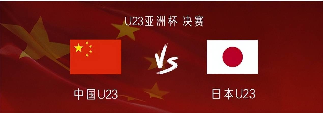 神来之笔！安东尼奥战日U23亚洲杯_U23亚洲杯直播_赛事直播LIVE本首发调整一个位置或盘活国足前场进攻