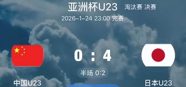日本用4个进球浇醒中国足球！浮躁的狂欢终于结束！开启现实寻光世界杯-足球赛事比分体育网