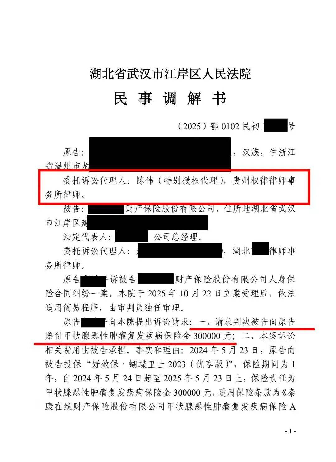 「成功案例」何帆律师团队代理“未提供复查B超被拒赔”甲状腺癌