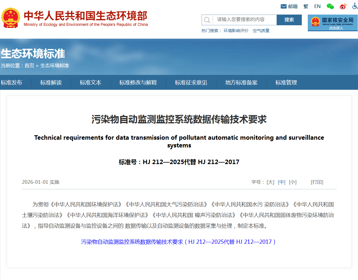 新标已至！格雷斯普全面适配HJ 212-2025新规全力为溯源监测护航