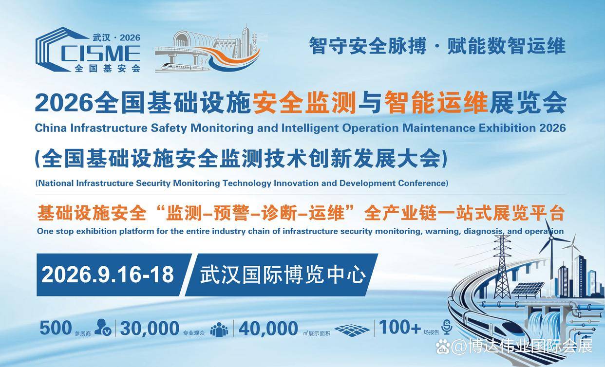 智守江河安澜 预警防患未然 2026全国基安会聚焦堤防监测预