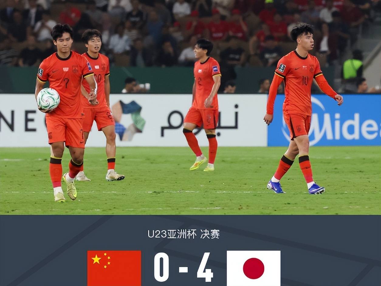 U23国足0：4惨败日本无缘冠军范志毅做出精U23亚洲杯_亚洲杯直播_赛事直播LIVE彩点评很有前瞻性